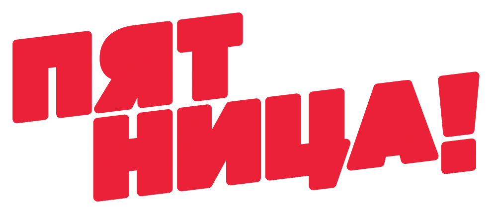 Логотип Пятница