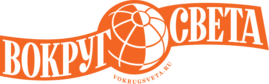 Логотип Вокруг света
