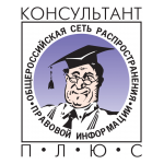 Логотип КонсультантПлюс